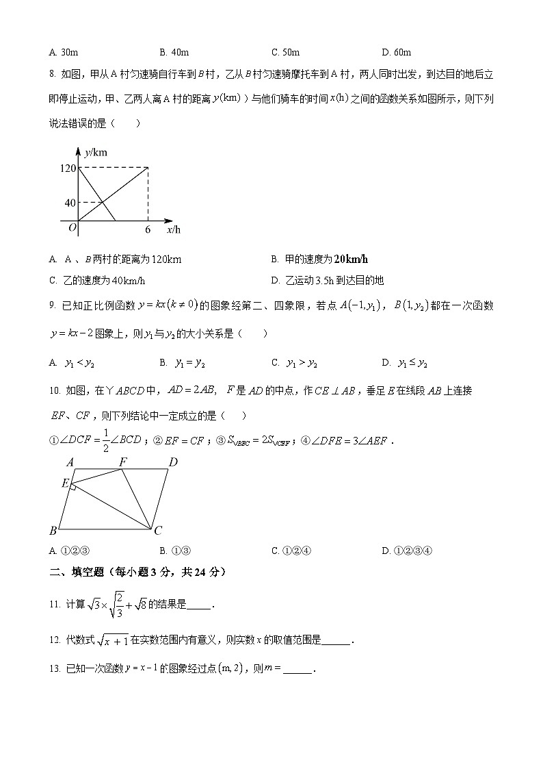 八年级第一学期期末数学试卷 (38)第2页