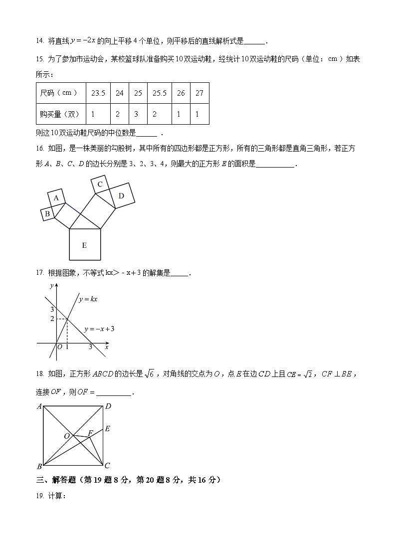 八年级第一学期期末数学试卷 (38)第3页