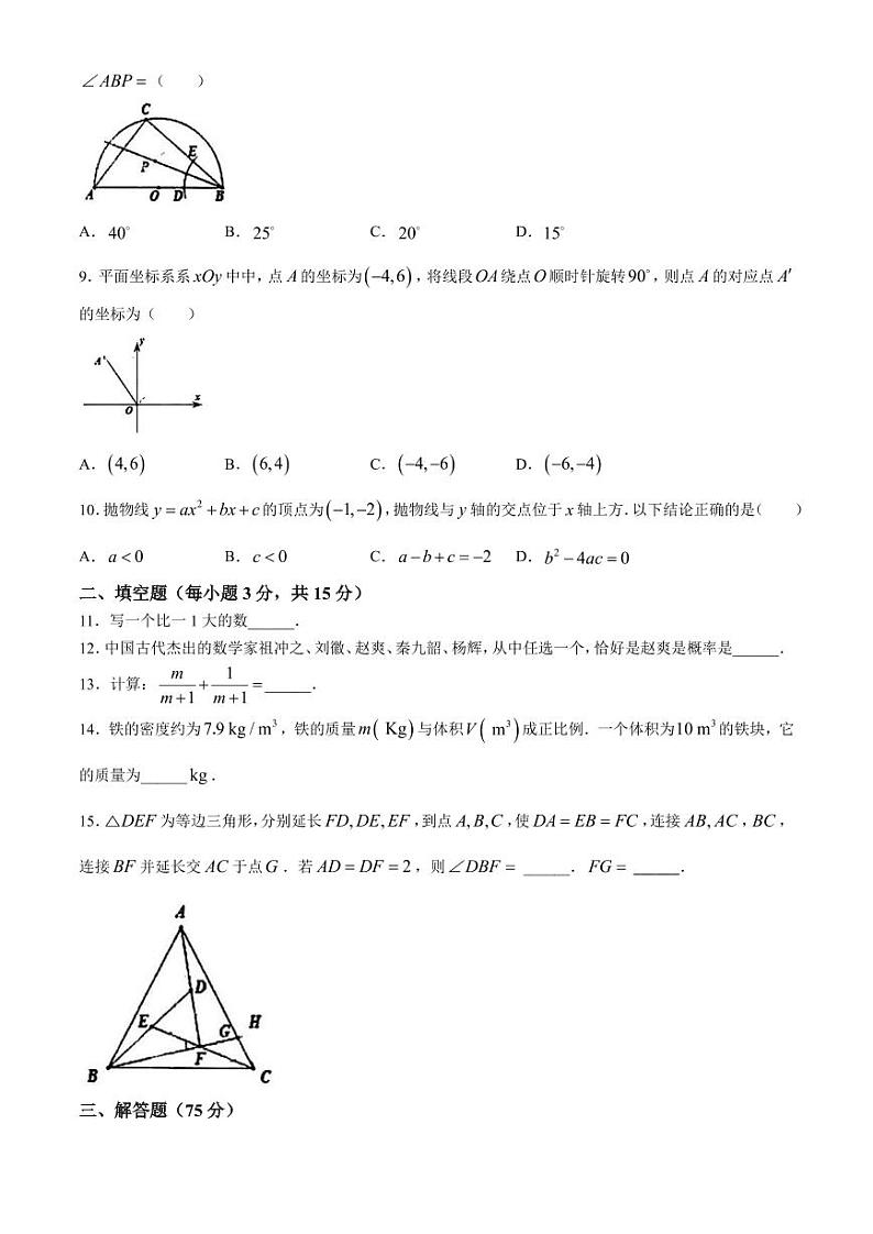 2024年湖北省中考数学试题+答案第2页