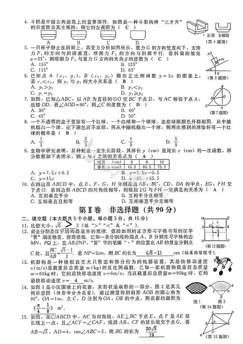 山西省2024年中考数学答案第2页