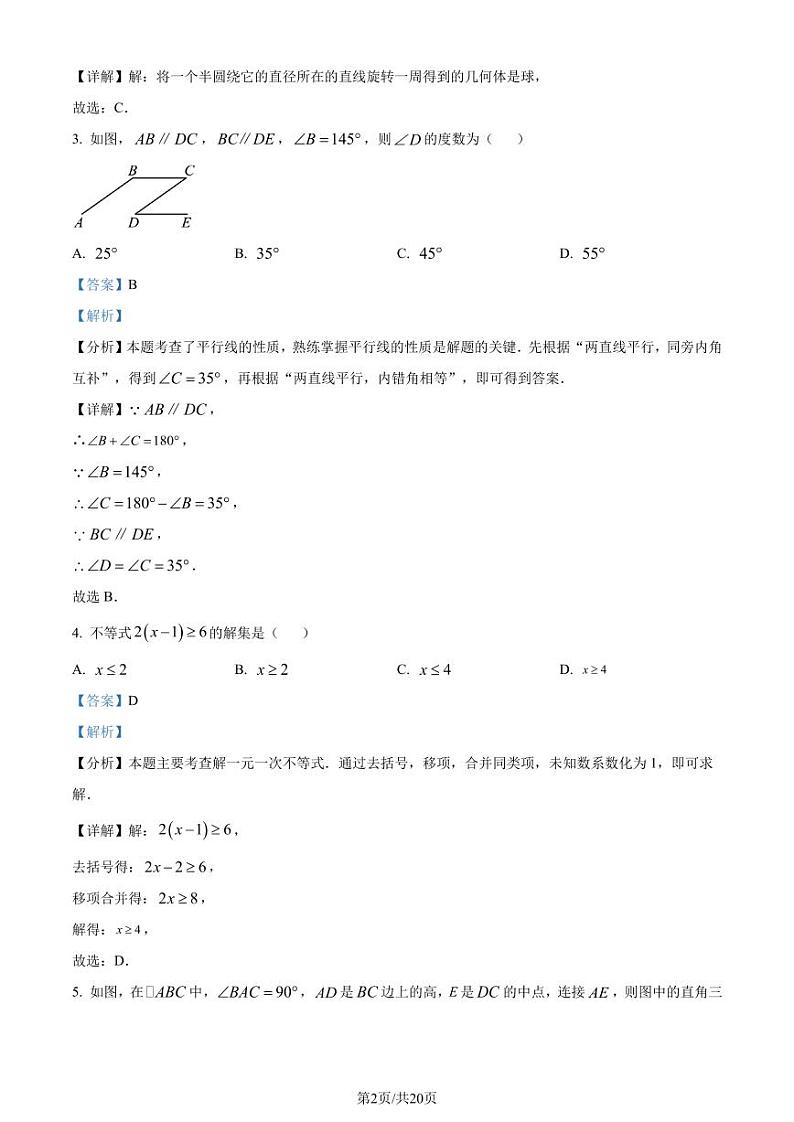 2024年陕西省中考真题数学试题+答案02