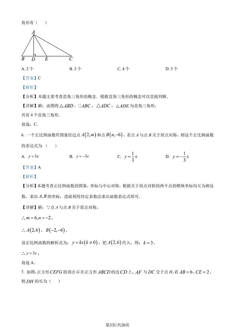 2024年陕西省中考真题数学试题+答案03