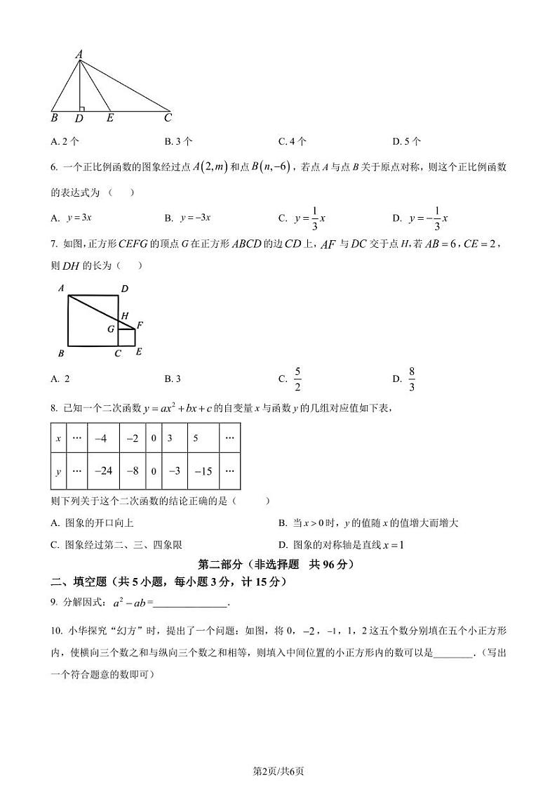 2024年陕西省中考真题数学试题+答案02