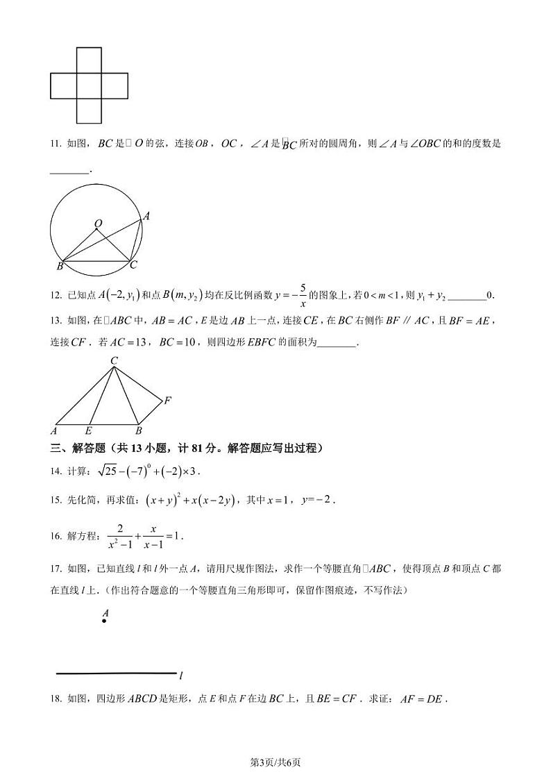 2024年陕西省中考真题数学试题+答案03