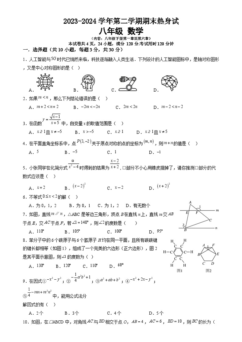 广东省茂名市信宜市第二中学2023-2024学年八年级下学期6月期末数学试题01