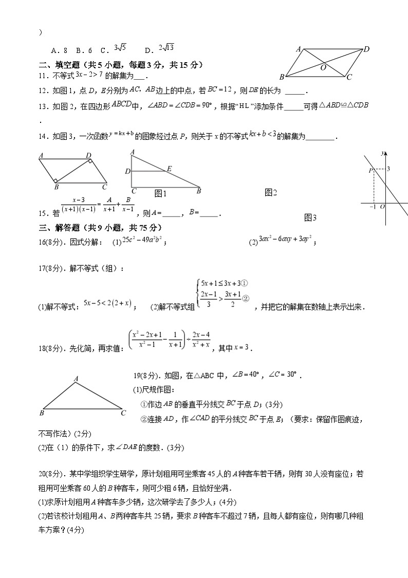 广东省茂名市信宜市第二中学2023-2024学年八年级下学期6月期末数学试题02