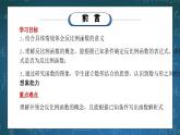 湘教版初中數學九上1.1 反比例函數 課件+教案（含教學反思）