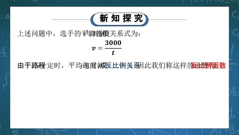 湘教版初中数学九上1.1 反比例函数 课件+教案（含教学反思）05