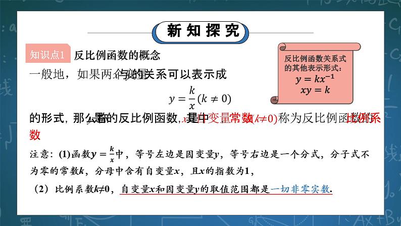 湘教版初中数学九上1.1 反比例函数 课件+教案（含教学反思）06