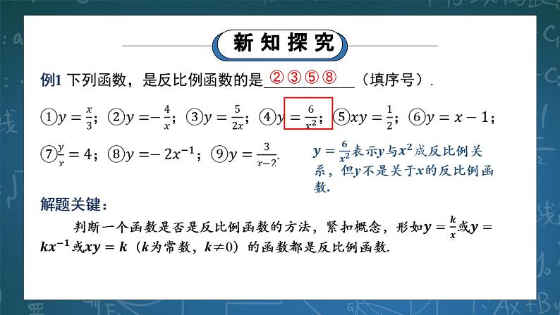 湘教版初中数学九上1.1 反比例函数 课件+教案（含教学反思）07