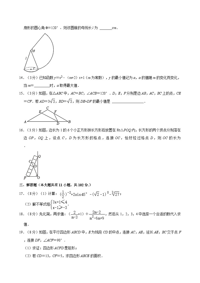 2024年江苏省淮安市盱眙县实验初级中学中考数学一模试卷03
