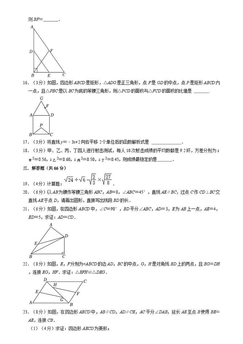 甘肃省武威第二十三中学等校联考2022-2023学年下学期八年级数学期末试卷第3页