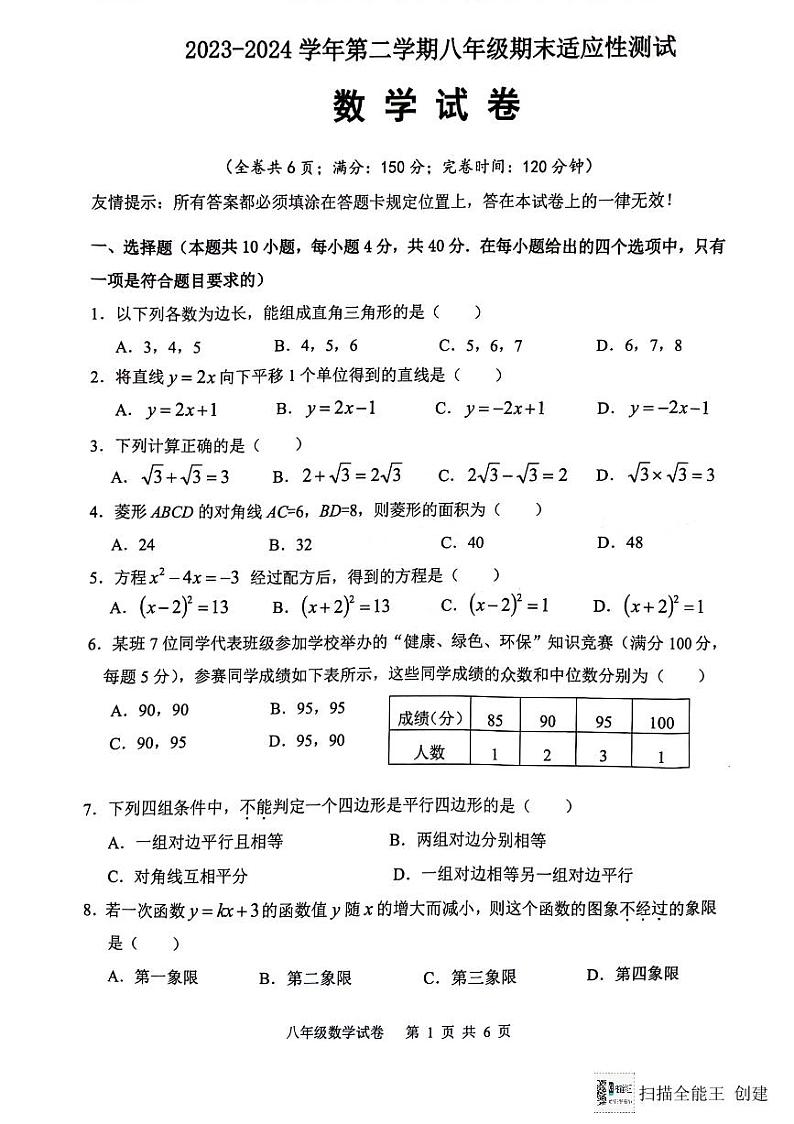 福建省福州市连江县2023－2024学年八年级下学期期末考试数学试卷01