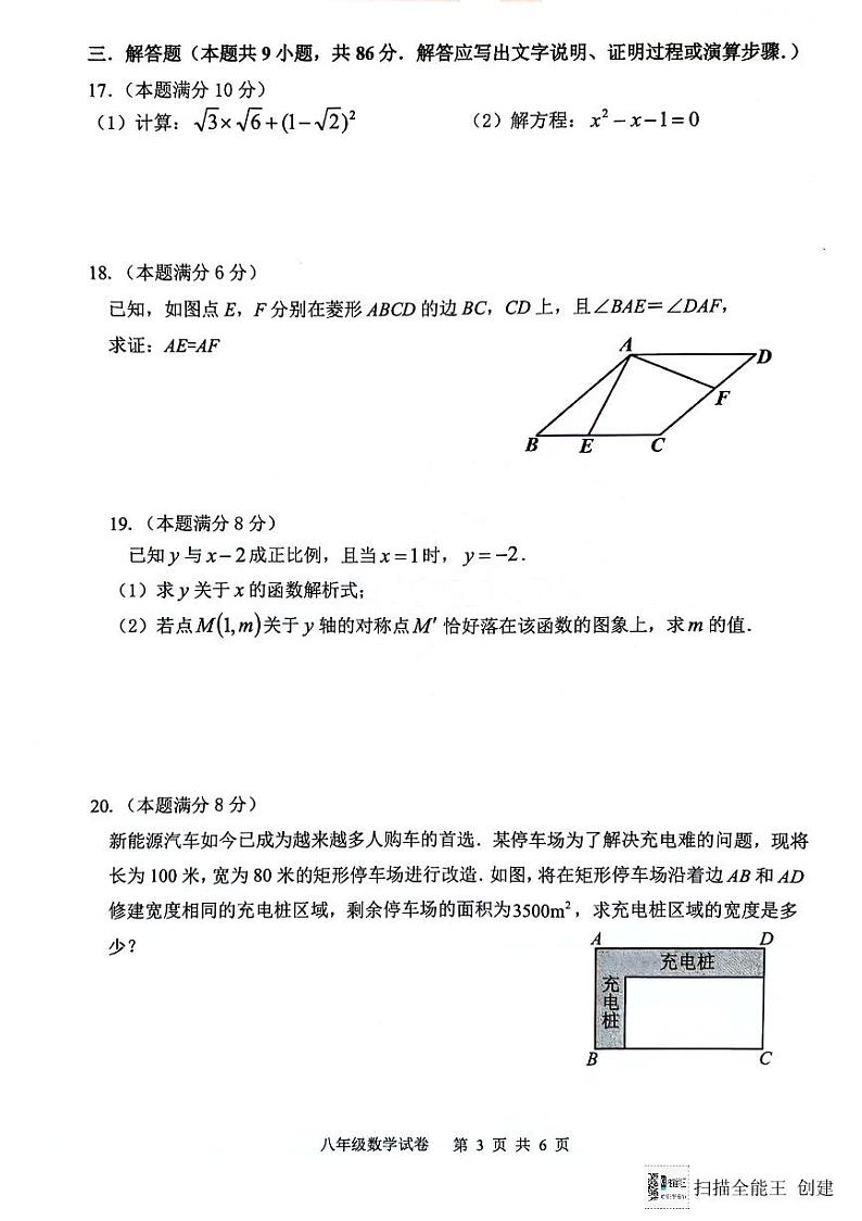 福建省福州市连江县2023－2024学年八年级下学期期末考试数学试卷03