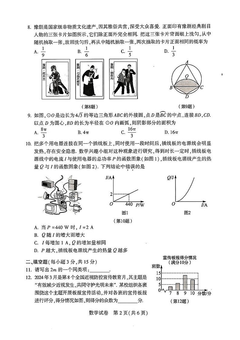 2024年河南省中考数学试题（含答案）02