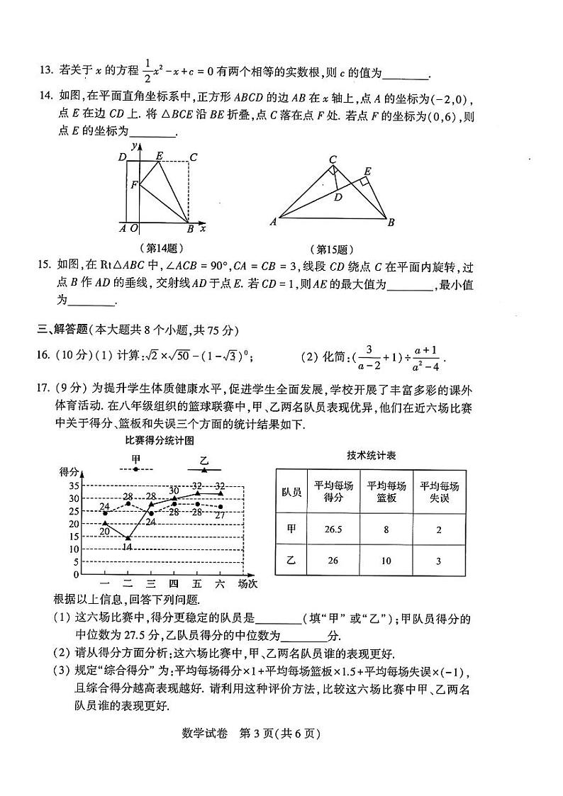 2024年河南省中考数学试题（含答案）03