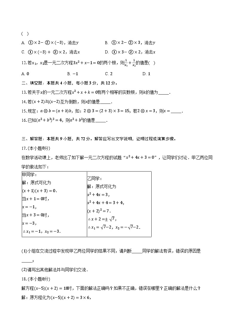 21.2解一元二次方程 人教版初中数学九年级上册同步练习（含详细答案解析）第2页