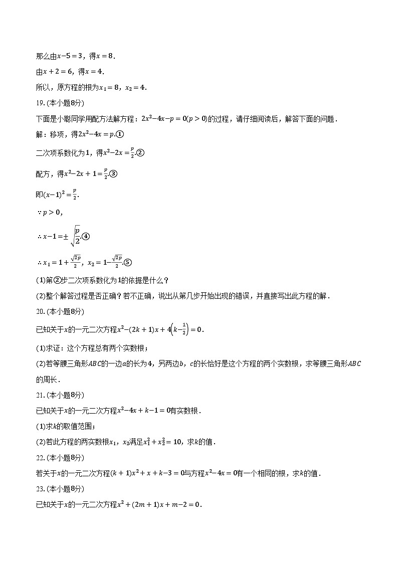 21.2解一元二次方程 人教版初中数学九年级上册同步练习（含详细答案解析）第3页