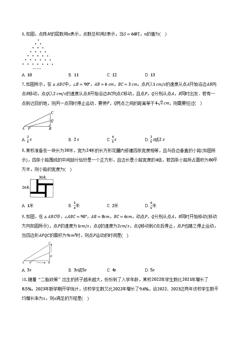 21.3实际问题与一元二次方程 人教版初中数学九年级上册同步练习（含详细答案解析）第2页