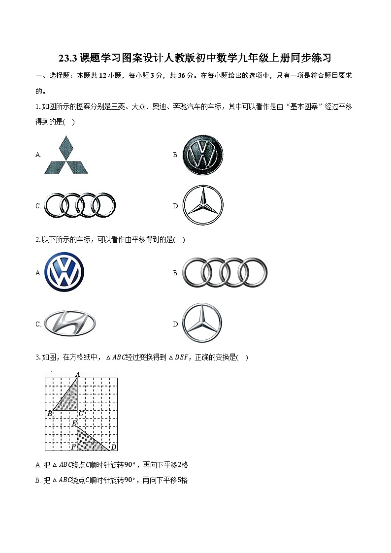 23.3课题学习 图案设计  人教版初中数学九年级上册同步练习（含详细答案解析）01