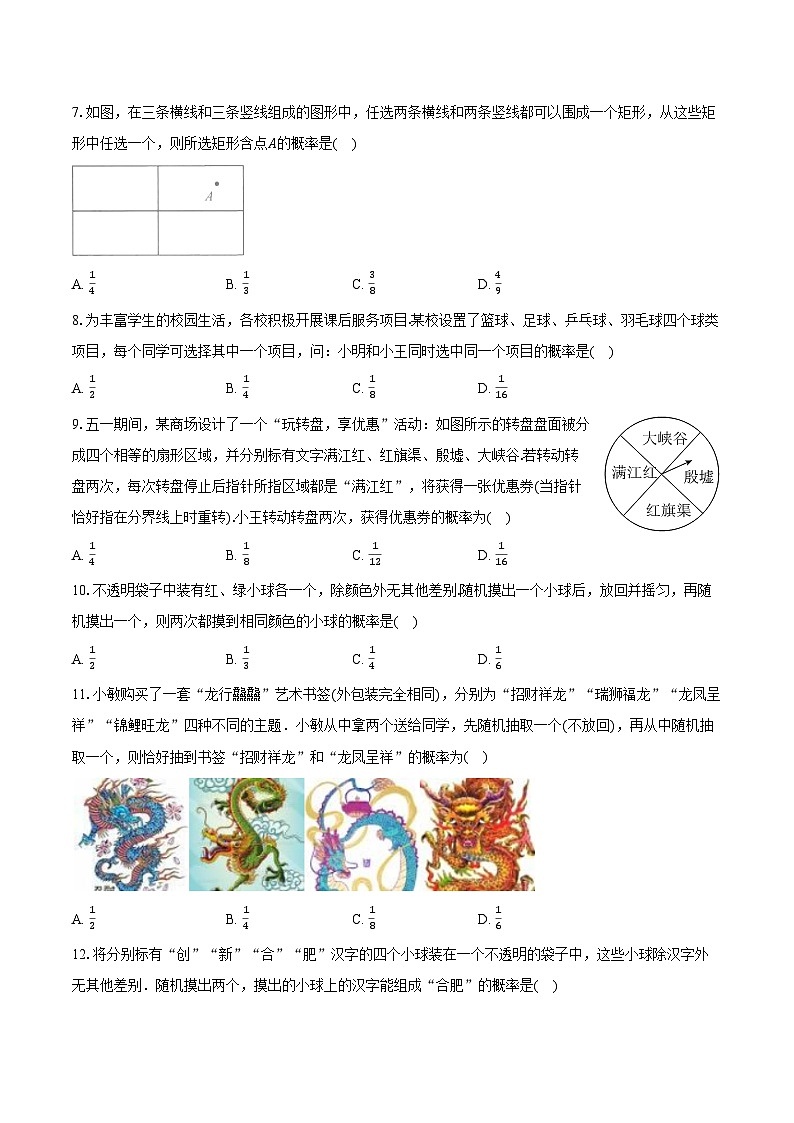 25.2用列举法求概率 人教版初中数学九年级上册同步练习（含详细答案解析）第2页