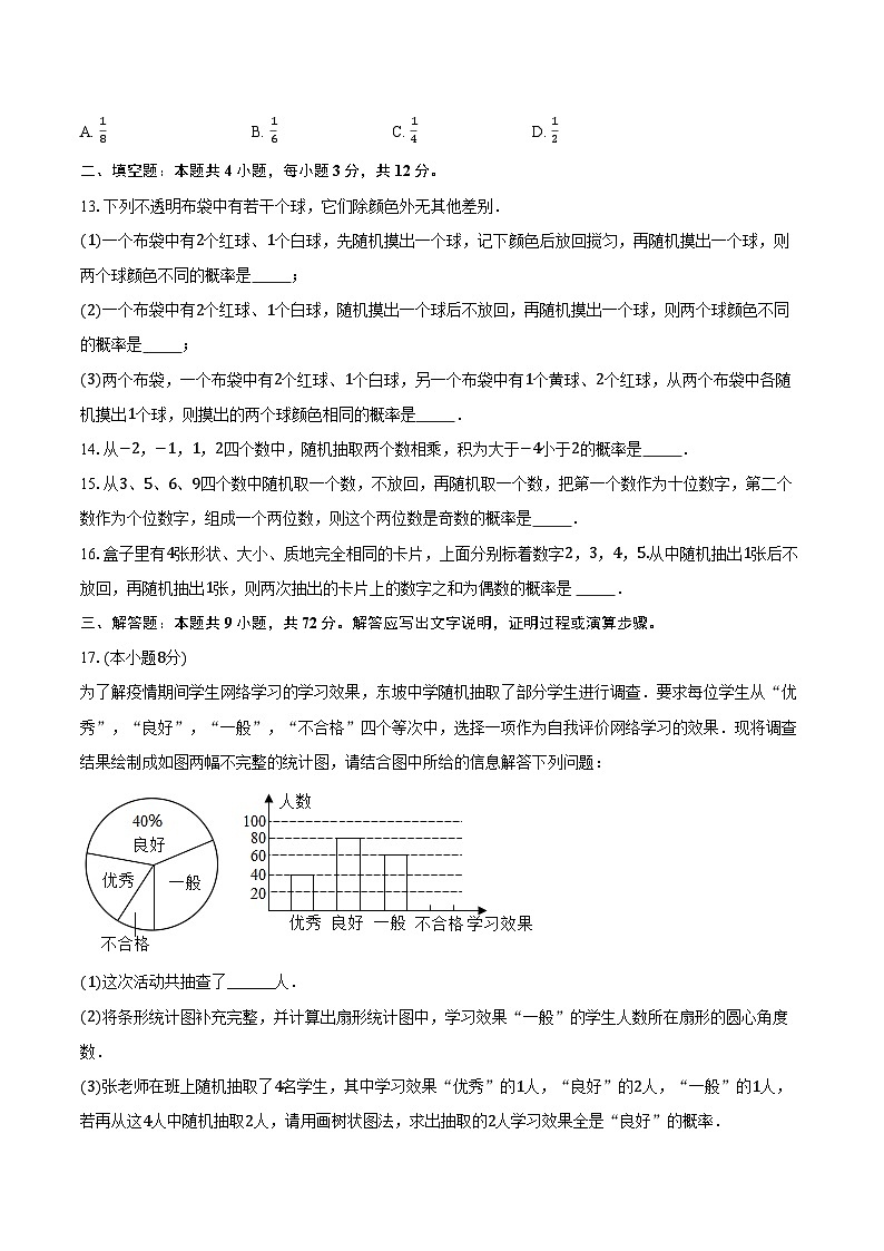 25.2用列举法求概率 人教版初中数学九年级上册同步练习（含详细答案解析）第3页