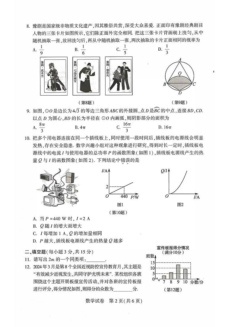 2024河南中考数学卷含答案第2页
