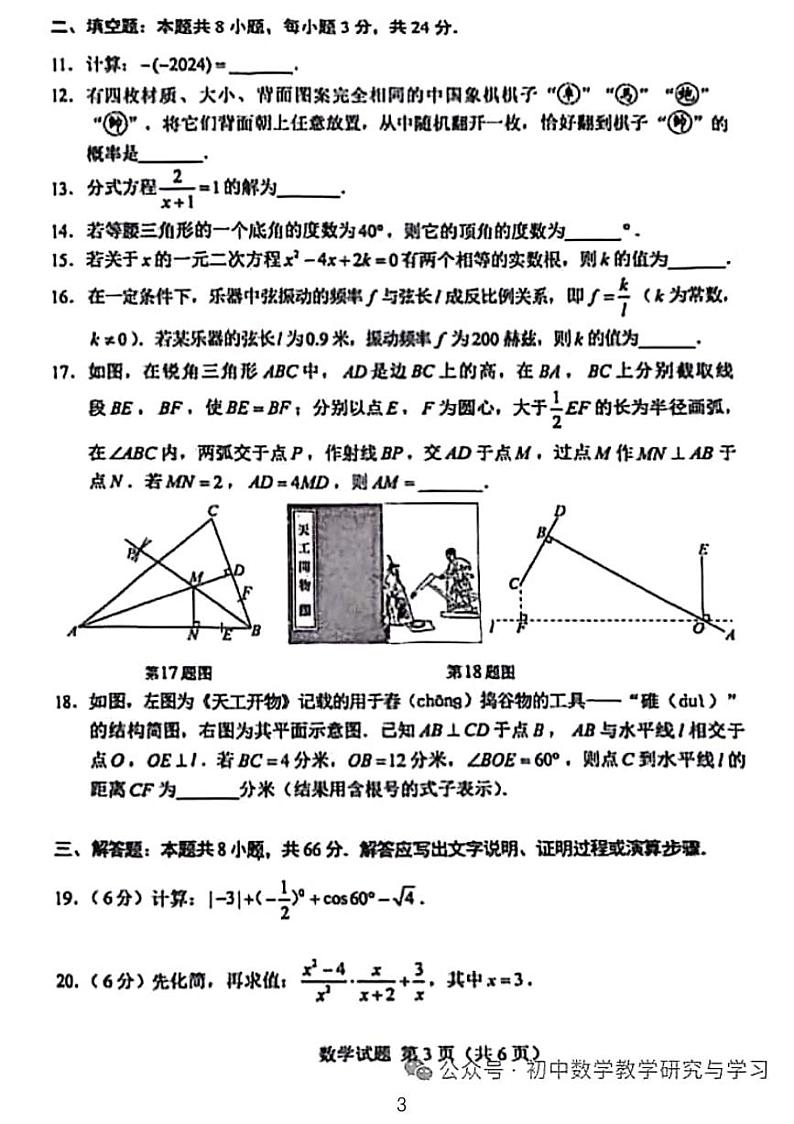 2024年湖南省中考数学试卷03