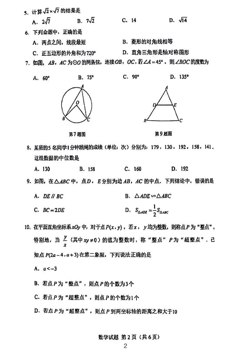 2024年湖南省中考数学试题第2页