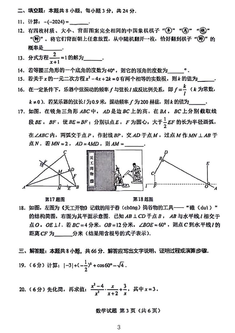 2024年湖南省中考数学试题第3页