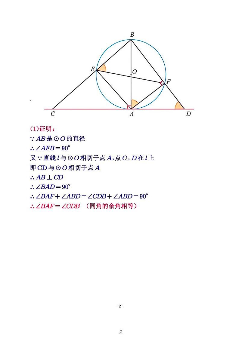 2024陕西省中考数学几何大题解析02