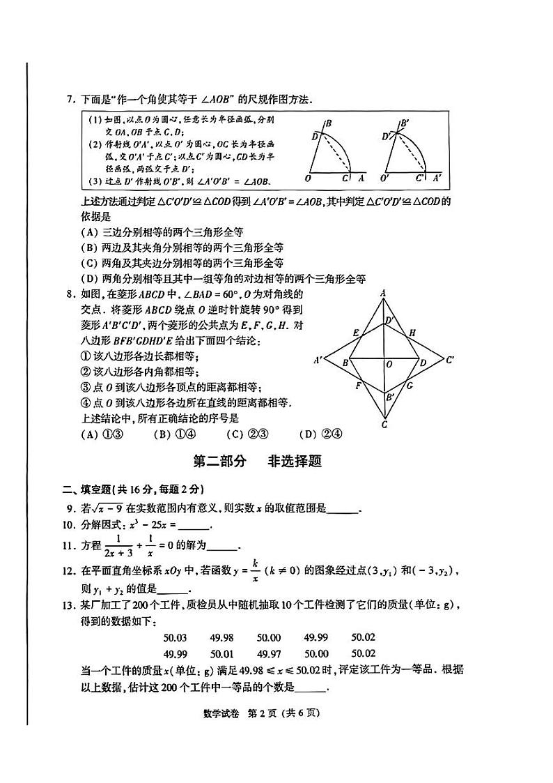 2024年北京市中考数学试题02