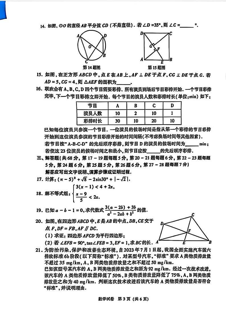 2024年北京市中考数学试题03