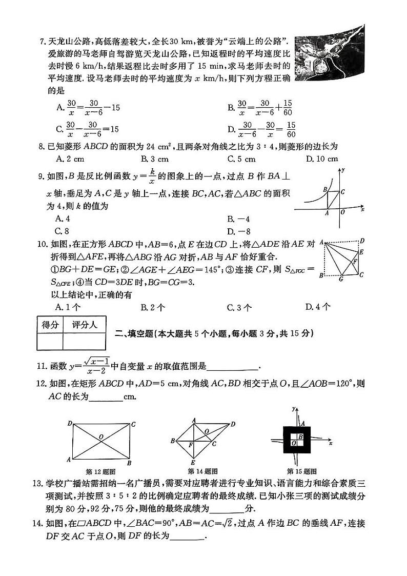 山西省临汾市蒲县多校2023-2024学年下学期期末测试八年级数学试卷第2页