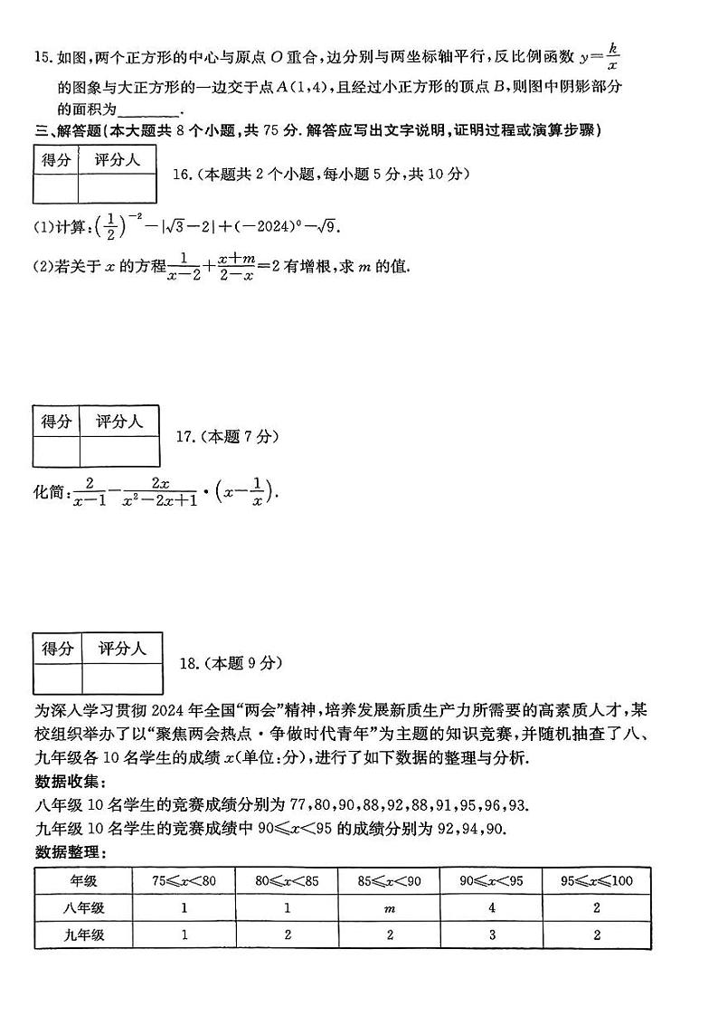 山西省临汾市蒲县多校2023-2024学年下学期期末测试八年级数学试卷第3页