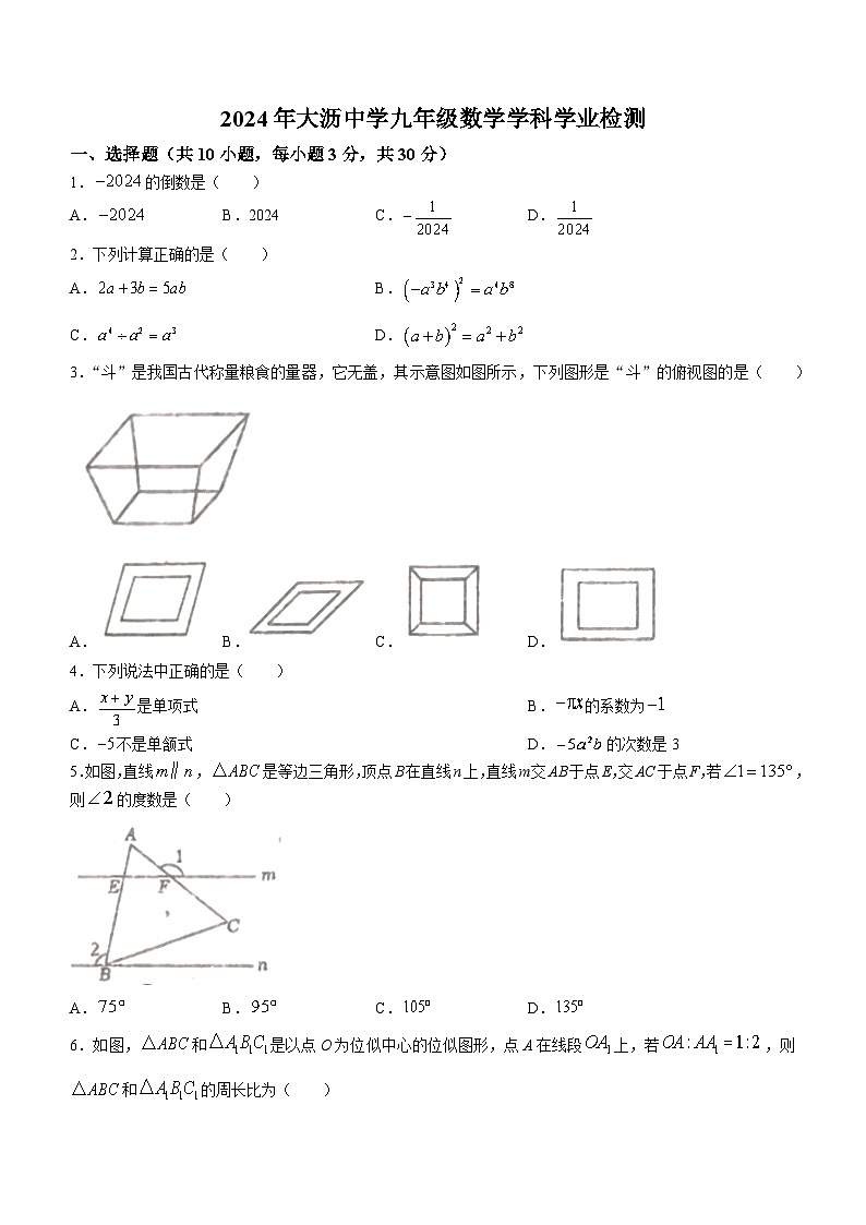 2024年广东省佛山市南海区大沥镇大沥中学中考模拟数学试题(无答案)01
