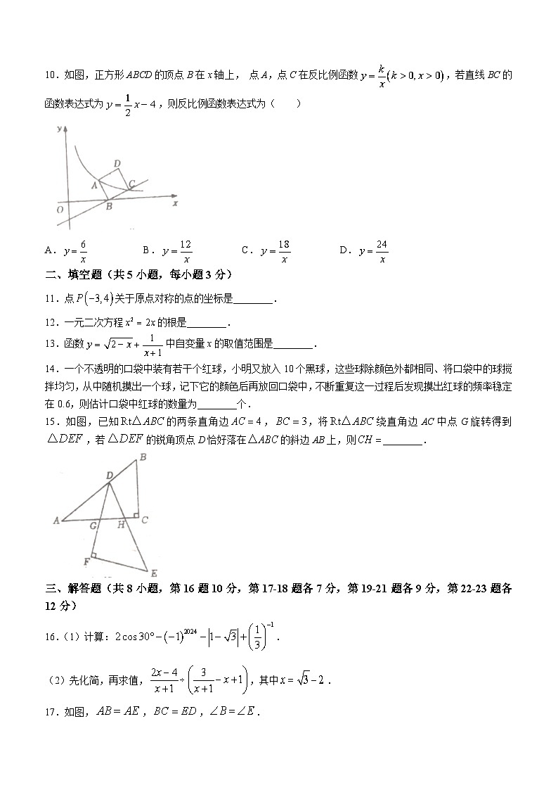 2024年广东省佛山市南海区大沥镇大沥中学中考模拟数学试题(无答案)03