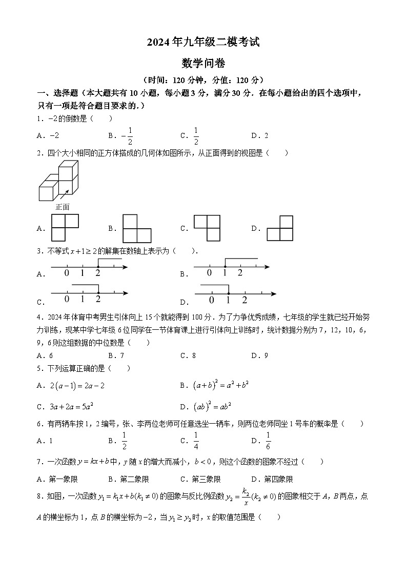 2024年广东省广州市华侨外国语学校中考二模数学试题(无答案)第1页