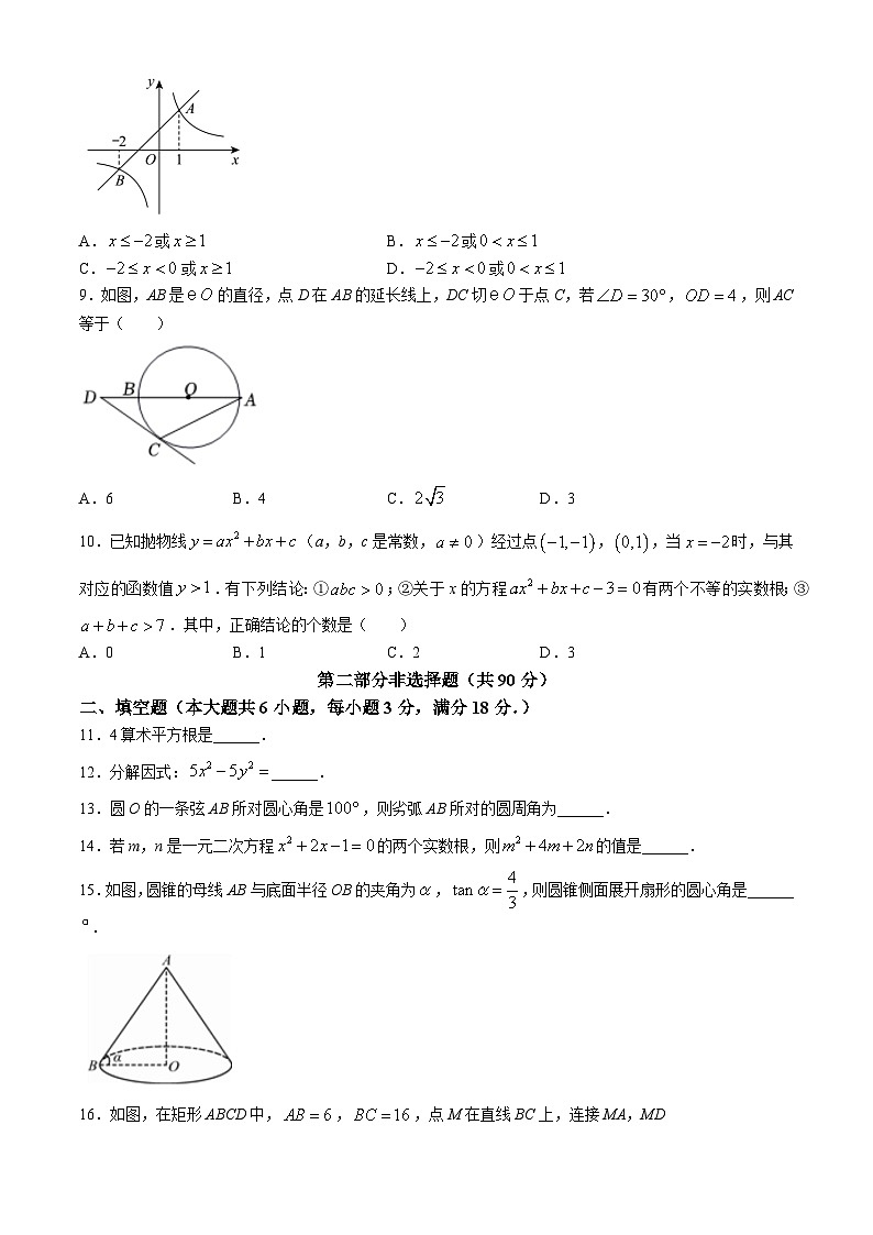 2024年广东省广州市华侨外国语学校中考二模数学试题(无答案)第2页