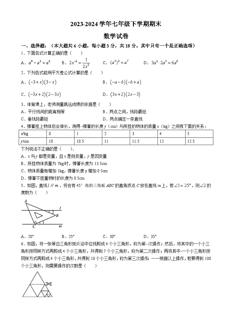 广东省湛江市2023-2024学年七年级下学期期末数学试题(无答案)01