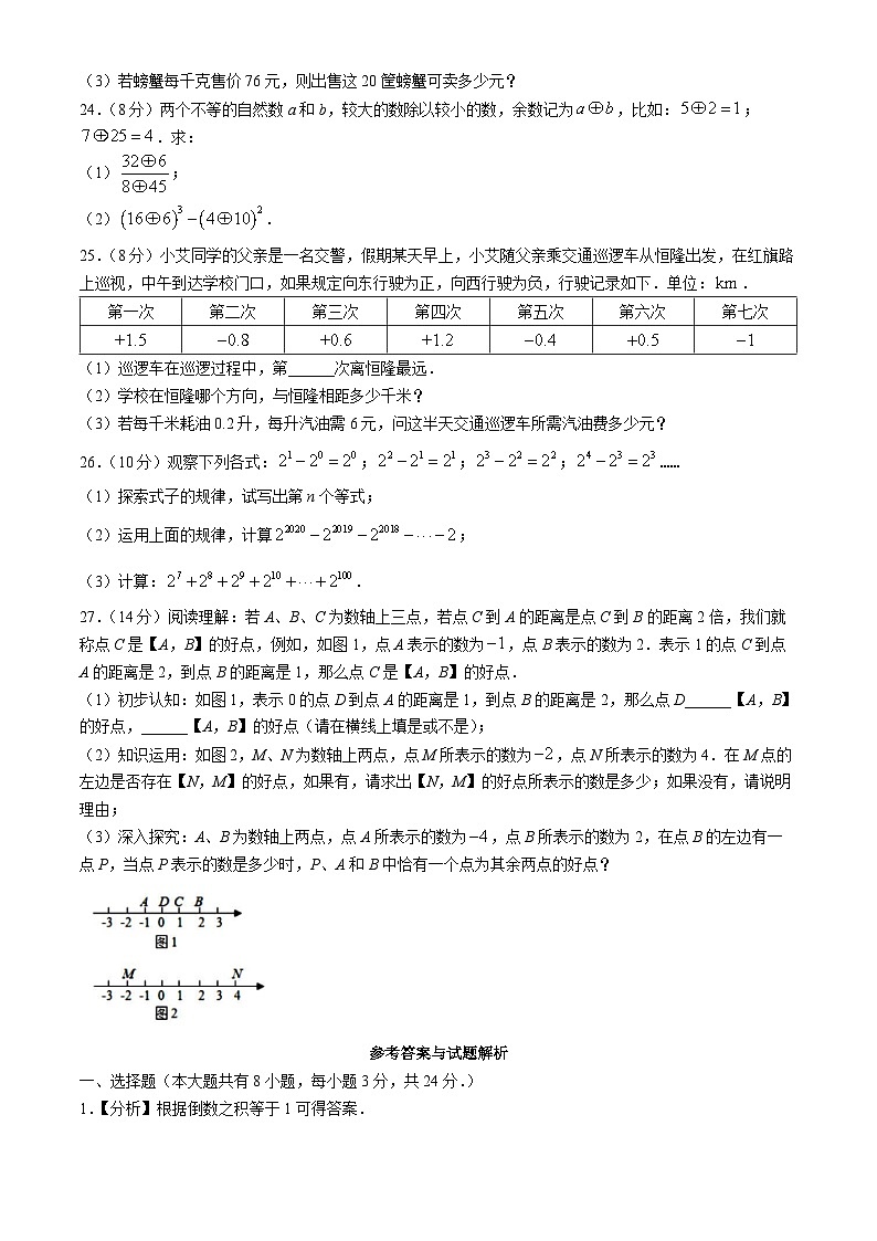 江苏省镇江市丹阳市里庄初级中学2023-2024学年七年级上学期第一次月考数学试题03