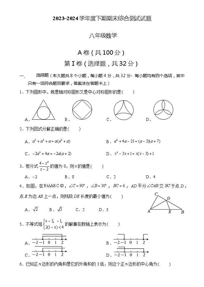四川省成都市西川中学2023-2024学年八年级下学期期末数学试卷第1页