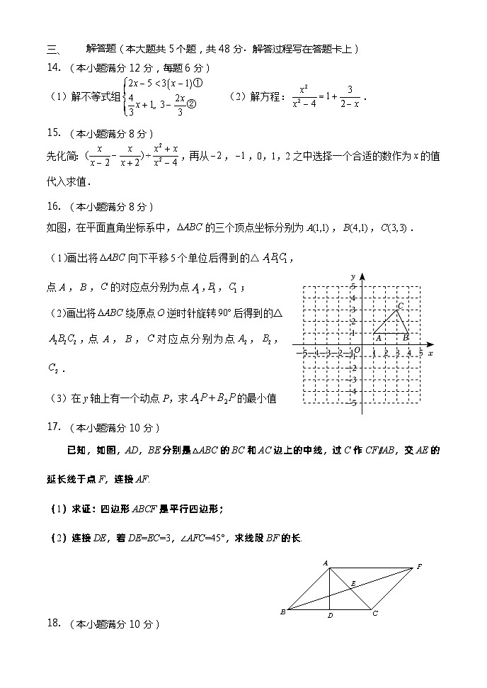 四川省成都市西川中学2023-2024学年八年级下学期期末数学试卷第3页