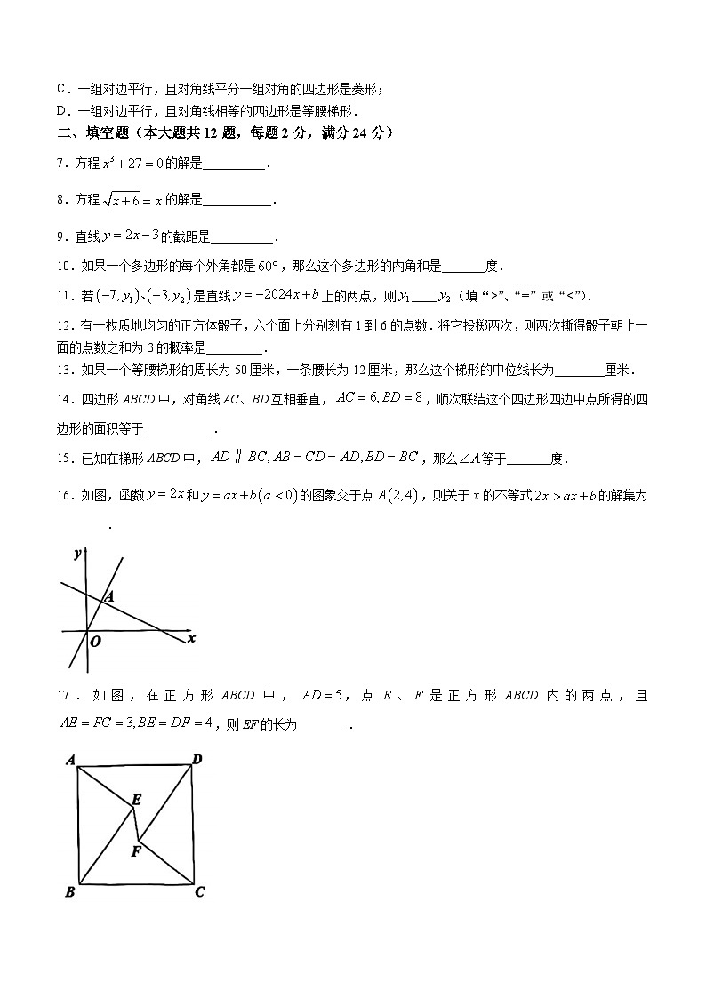 上海市松江区2023-2024学年八年级下学期期末数学试题第2页