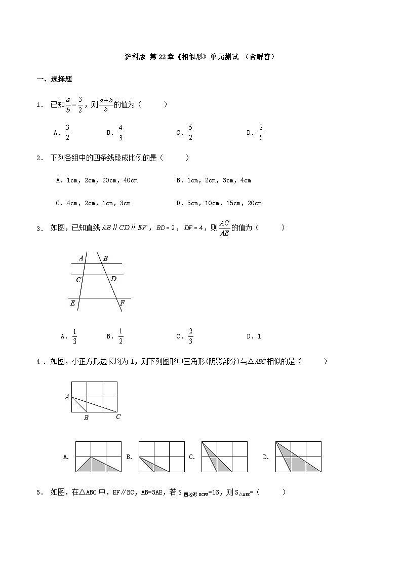 沪科版 第22章《相似形》单元测试 （含解答）第1页