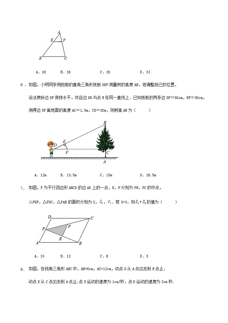 沪科版 第22章《相似形》单元测试 （含解答）第2页
