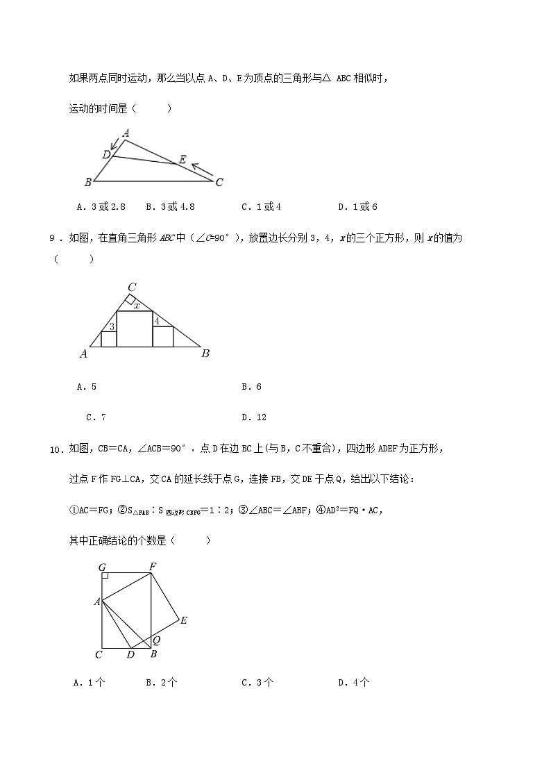 沪科版 第22章《相似形》单元测试 （含解答）第3页