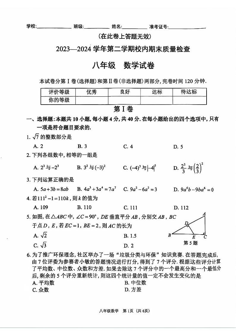福建省福州第十二中学2023-2024学年+八年级下学期数学期末考试题01