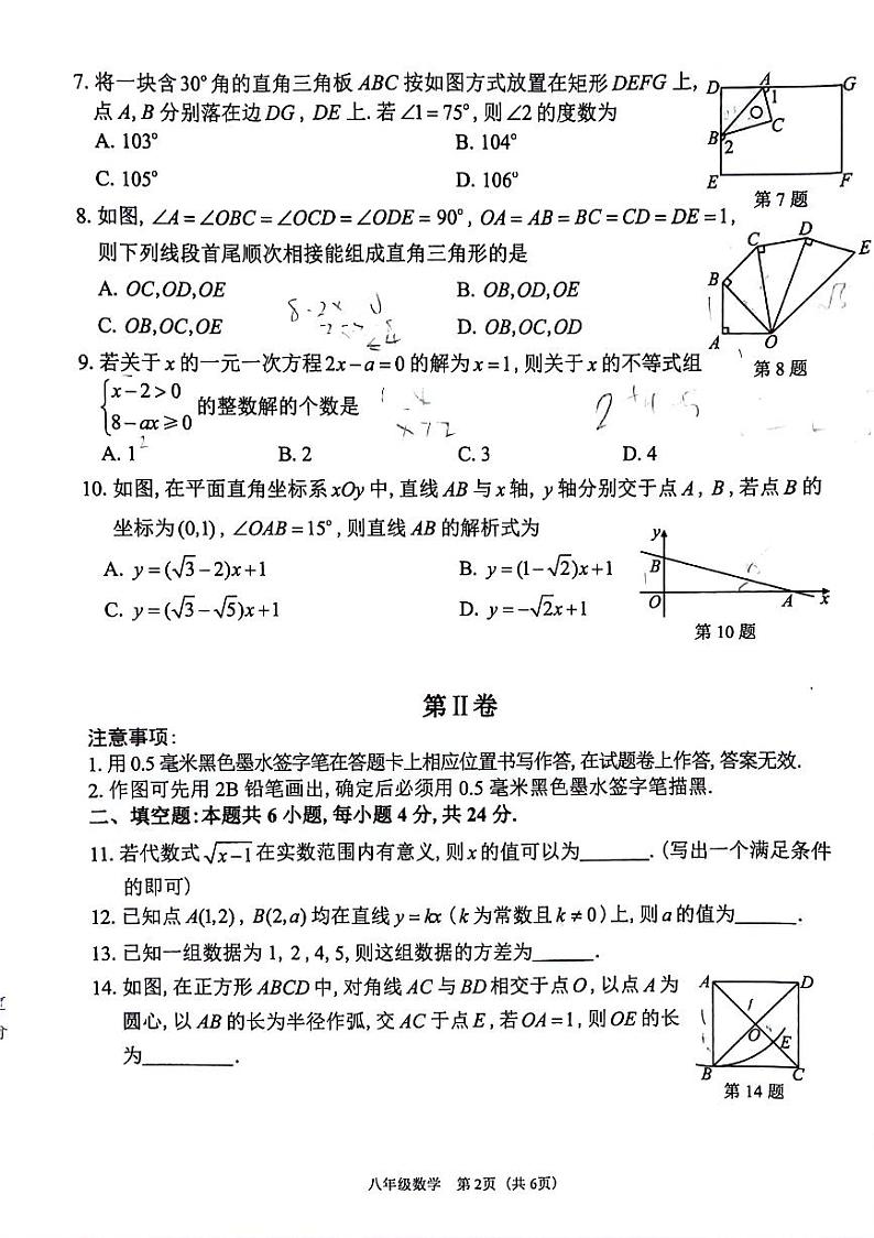 福建省福州第十二中学2023-2024学年+八年级下学期数学期末考试题02