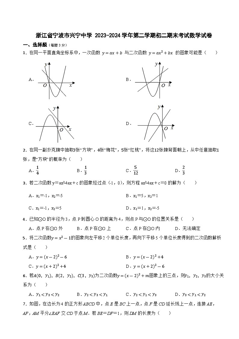浙江省宁波市兴宁中学 2023-2024学年下学期八年级期末考试数学试卷01
